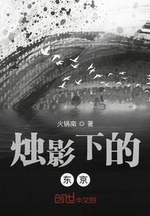 Tokyo in the Shadow of Candles