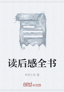 Thoughts after Reading the Book