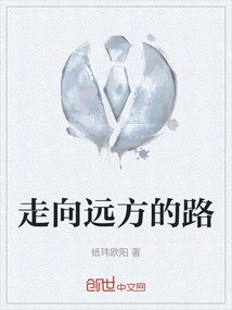 The Road to the Distance