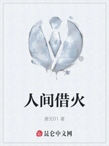 Borrowing Fire from the World