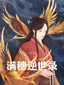 Man Sui's Record of the Reverse World