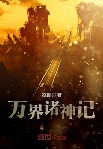 Chronicle of the Gods of All Realms