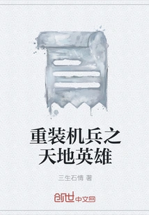 Heavy Mecha Heroes of Heaven and Earth