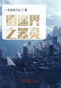 The Weapon Spirit of Xiaoyao Realm