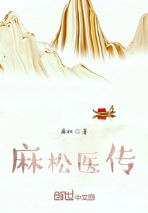 Ma Song Medical Biography