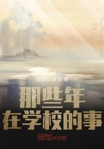 Things About Those Years in School