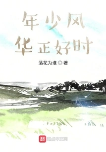 When You Are Young and Are in Your Prime,