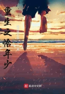 Rebirth at a Young Age