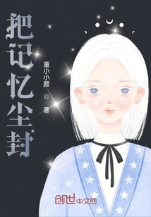 Seal the Memory in Dust