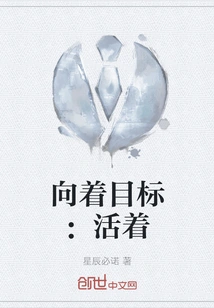 Toward the Goal: Alive