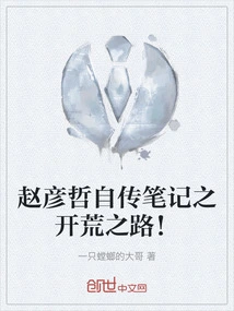 Zhao Yanzhe's Autobiographical Notes on the Road to Pioneering!