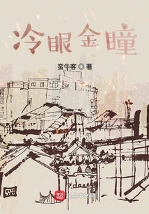 Cold Eyes and Golden Eyes