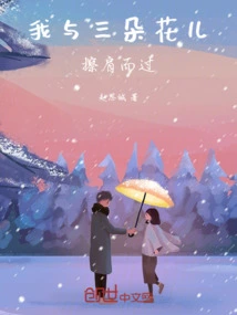 I Passed by Three Flowers