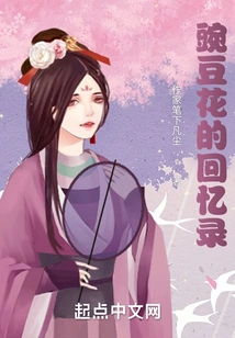 Memoirs of a Pea Blossom