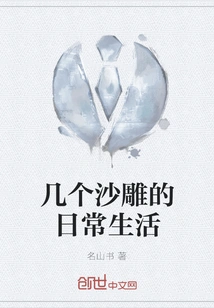 The Daily Lives of Several Sand Sculptures