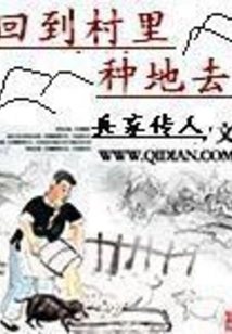 Go Back to the Village and Farm