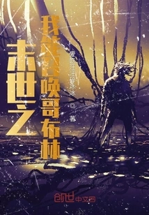 I Can Summon Goblins in the End of the World