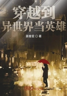 Travel to Another World and Become a Hero