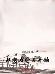 Start by Studying Hard