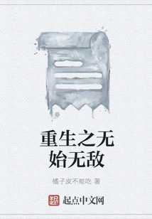 Rebirth Without Beginning and Invincibility