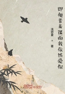 I Still Love You Even If We Have Never Met