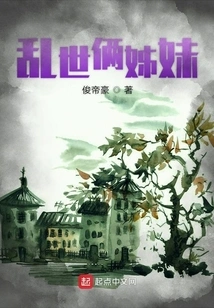 Two Sisters in Troubled Times