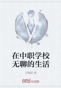 Boring Life in Secondary Vocational School