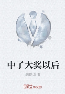 After Winning the Jackpot