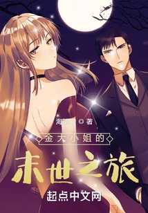 Miss Kim's Journey to the End of the World