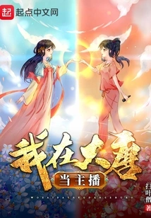 I Am an Anchor in Datang