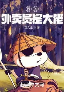 My Delivery Boy is a Boss