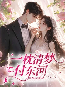 A Clear Dream in Donghe