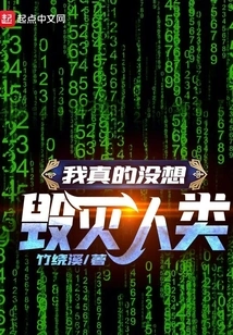 I Really Don't Want to Destroy Humanity