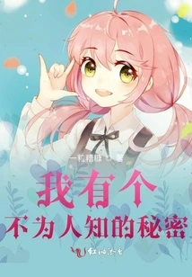 I Have a Dark Secret