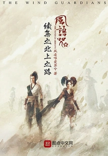 Wind Spell Sequel: the Road to the North