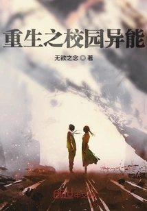 Rebirth of Campus Superpowers