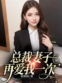 Ceo Wife, Love Me Again