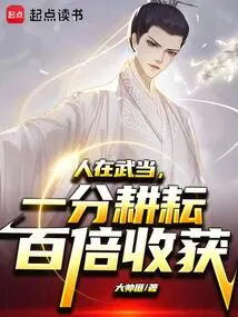 If You Work in Wudang, You Will Reap a Hundred Times as Much as You Work