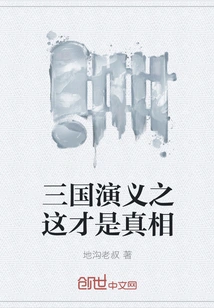 Romance of the Three Kingdoms: This is the Truth