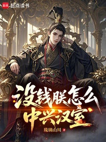 How Can I Revive the Han Dynasty Without Money?