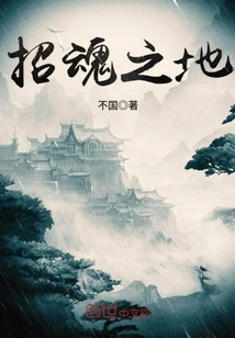 The Place Where Spirits Are Summoned