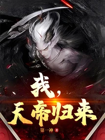 I, the Emperor of Heaven Return