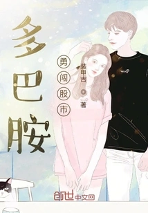 Dopamine Braves the Stock Market