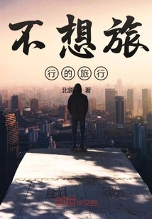 Travel Without Wanting to Travel