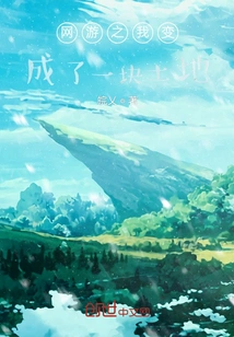 In Online Games, I Became a Piece of Land