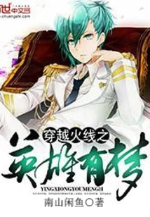 Cross Fire Heroes Have Dreams