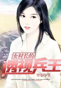 The Female Village Chief's Perspective Soldier King