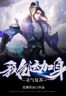 The Spiritual Energy Revives, and My Luck Increases