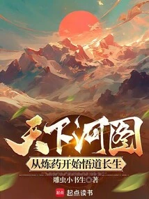 The River Map of the World: Enlightenment of Immortality Begins by Refining Medicine