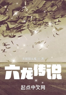 Legend of Six Dragons